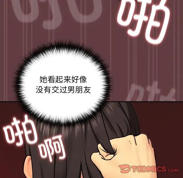 下班后的例行恋爱 第2话 第54页