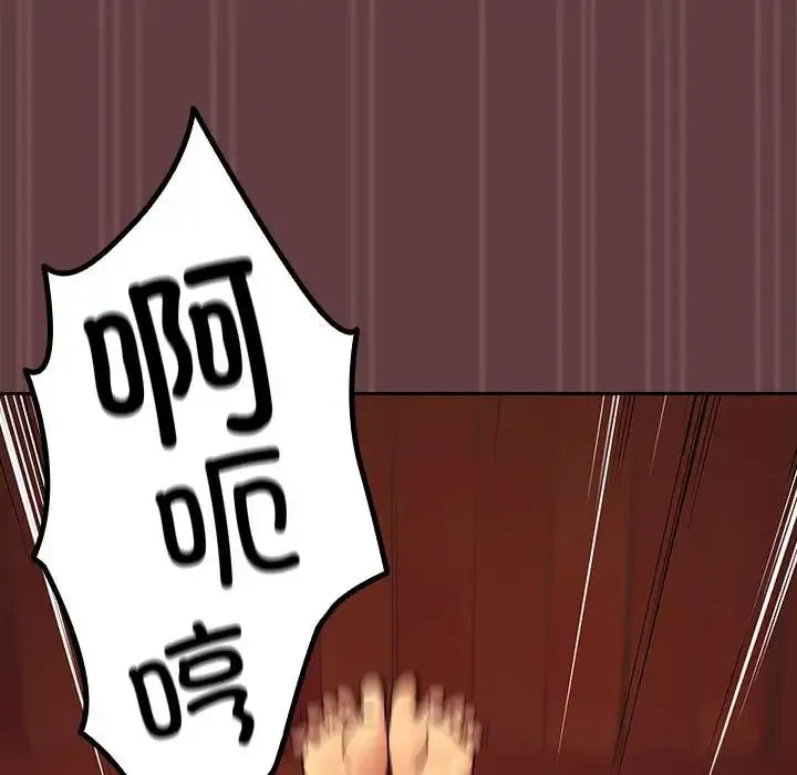 下班后的例行恋爱 第2话 第114页
