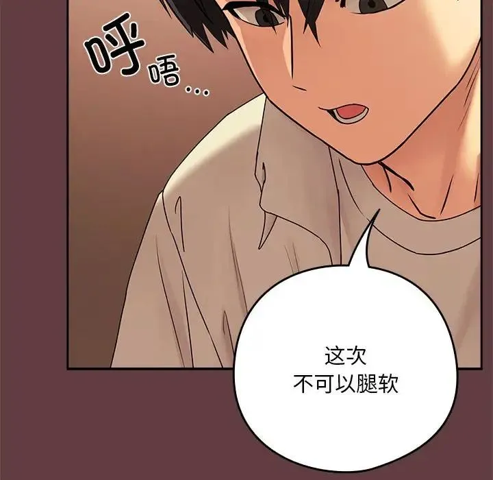 下班后的例行恋爱 第2话 第61页