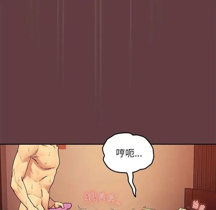 下班后的例行恋爱 第2话 第117页