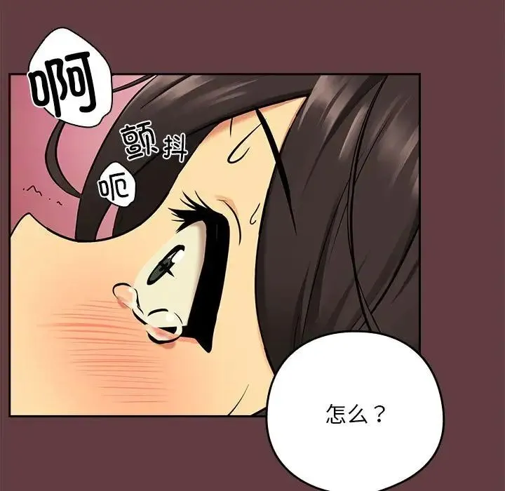 下班后的例行恋爱 第2话 第31页