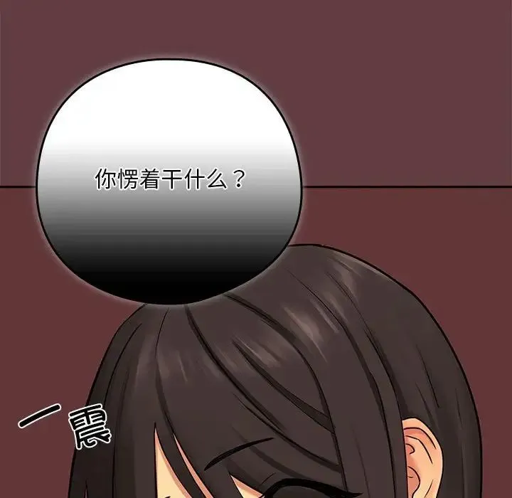 下班后的例行恋爱 第2话 第85页