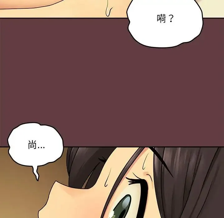 下班后的例行恋爱 第2话 第121页
