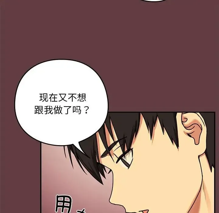 下班后的例行恋爱 第2话 第32页