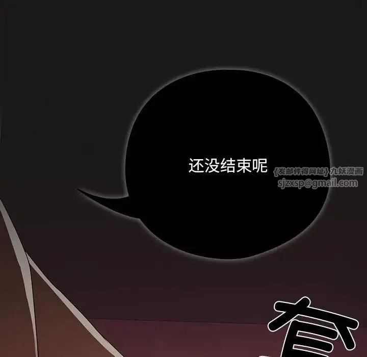 下班后的例行恋爱 第2话 第87页