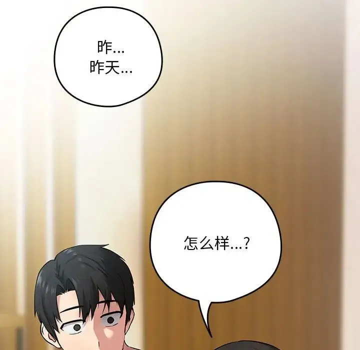 下班后的例行恋爱 第2话 第148页