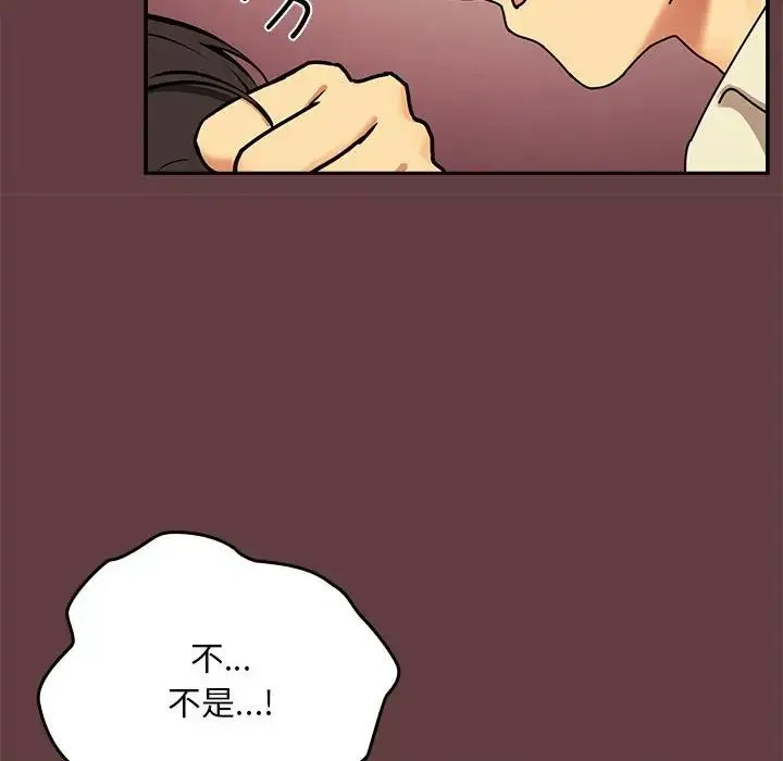 下班后的例行恋爱 第2话 第33页