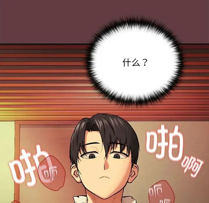 下班后的例行恋爱 第2话 第9页