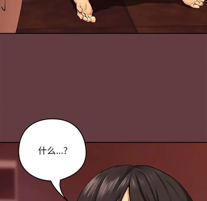 下班后的例行恋爱 第2话 第90页