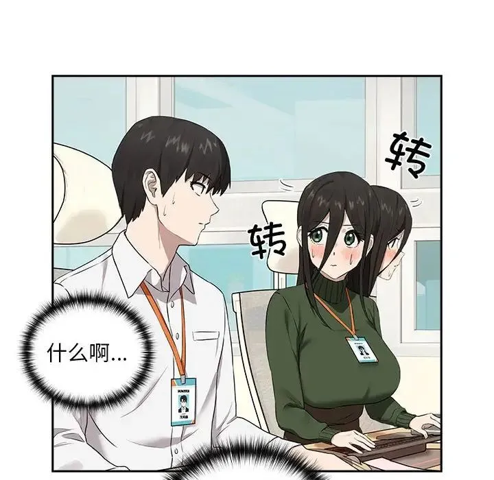 下班后的例行恋爱 第3话 第42页