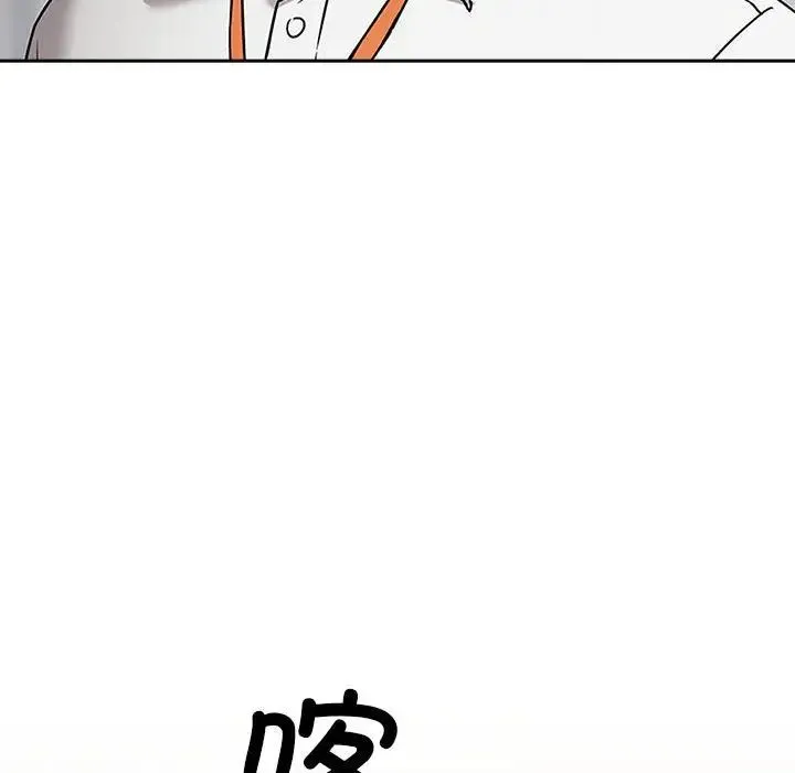下班后的例行恋爱 第3话 第49页