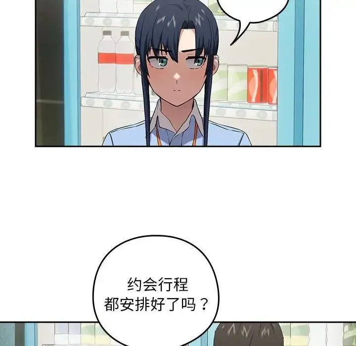 下班后的例行恋爱 第3话 第76页