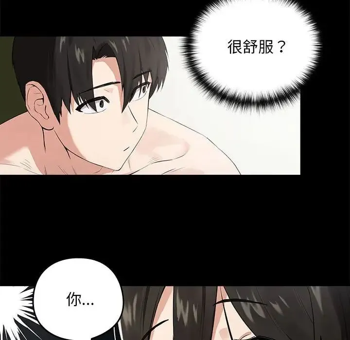 下班后的例行恋爱 第3话 第15页