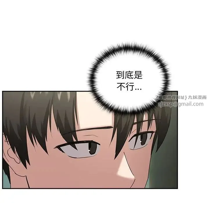 下班后的例行恋爱 第3话 第88页