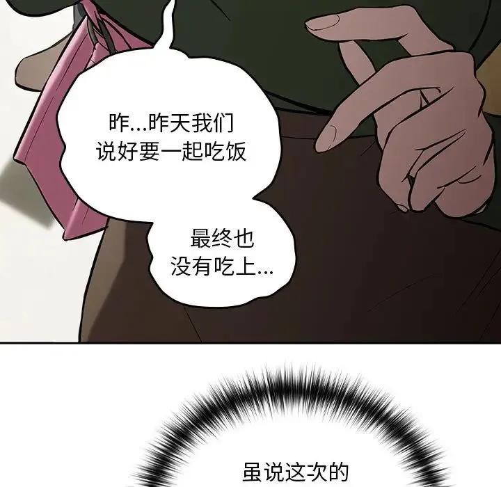 下班后的例行恋爱 第3话 第120页