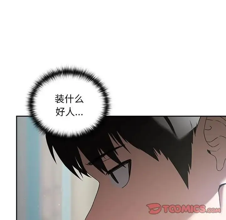 下班后的例行恋爱 第3话 第101页