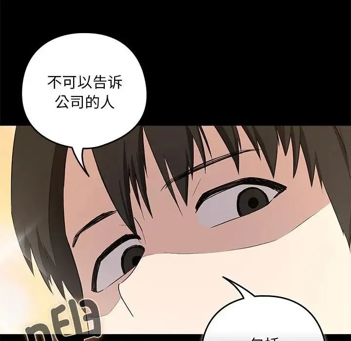 下班后的例行恋爱 第3话 第30页