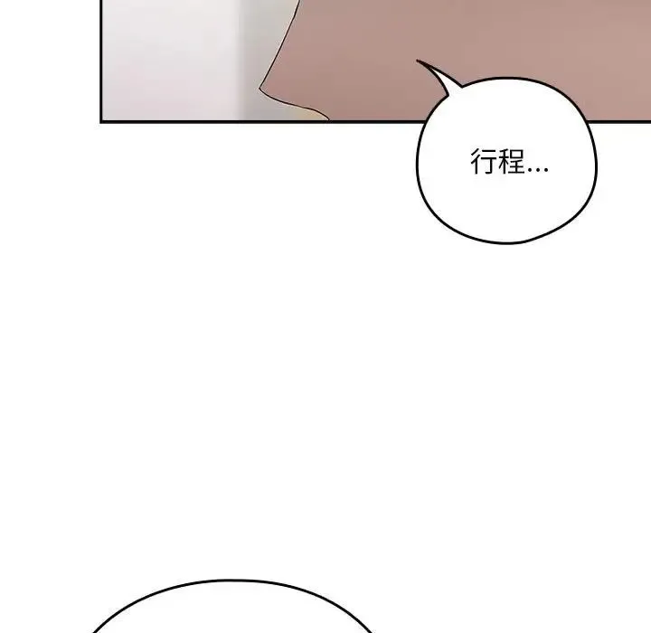 下班后的例行恋爱 第3话 第123页