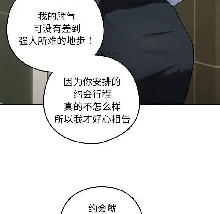 下班后的例行恋爱 第3话 第94页