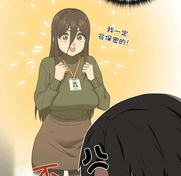 下班后的例行恋爱 第3话 第60页