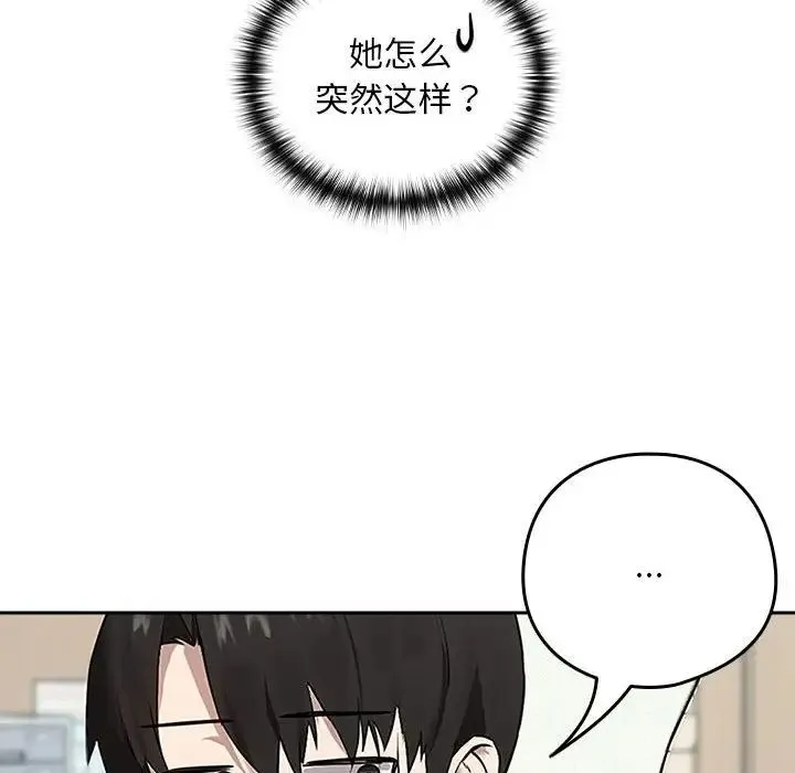 下班后的例行恋爱 第3话 第43页