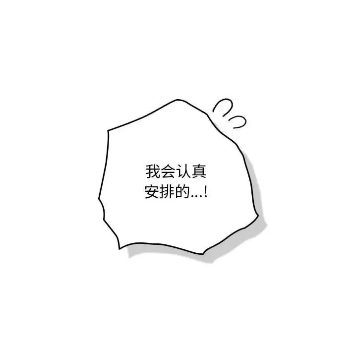 下班后的例行恋爱 第3话 第131页