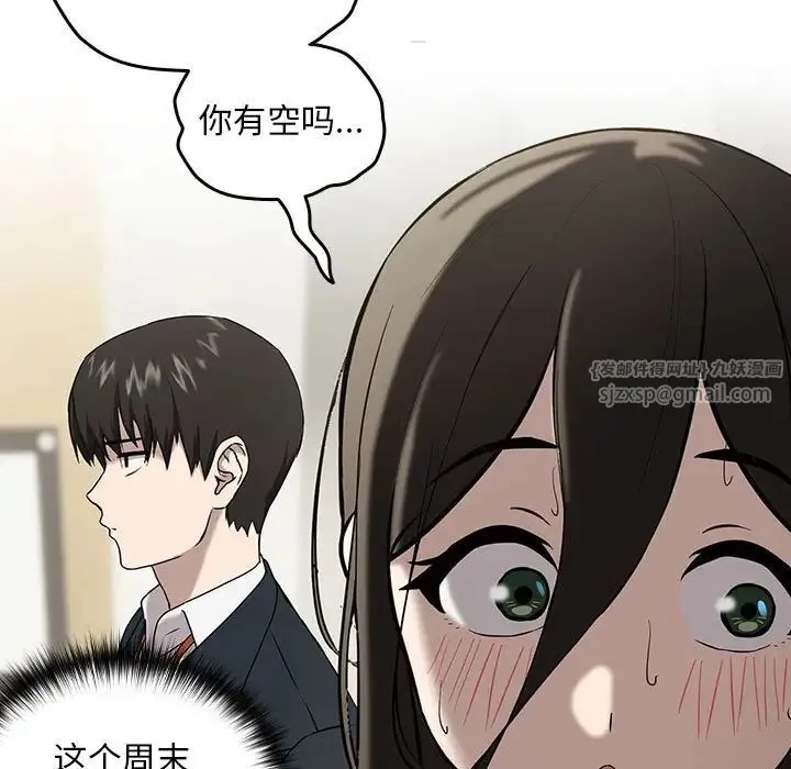 下班后的例行恋爱 第3话 第118页