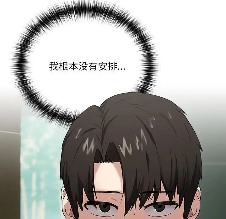 下班后的例行恋爱 第3话 第78页