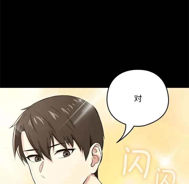 下班后的例行恋爱 第3话 第28页