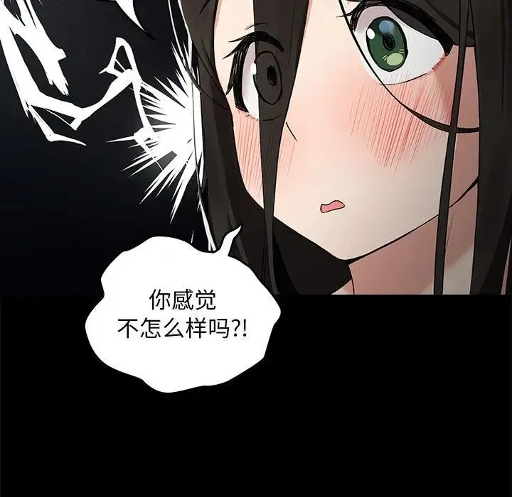 下班后的例行恋爱 第3话 第16页