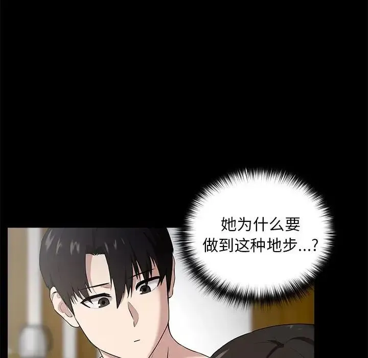 下班后的例行恋爱 第3话 第22页