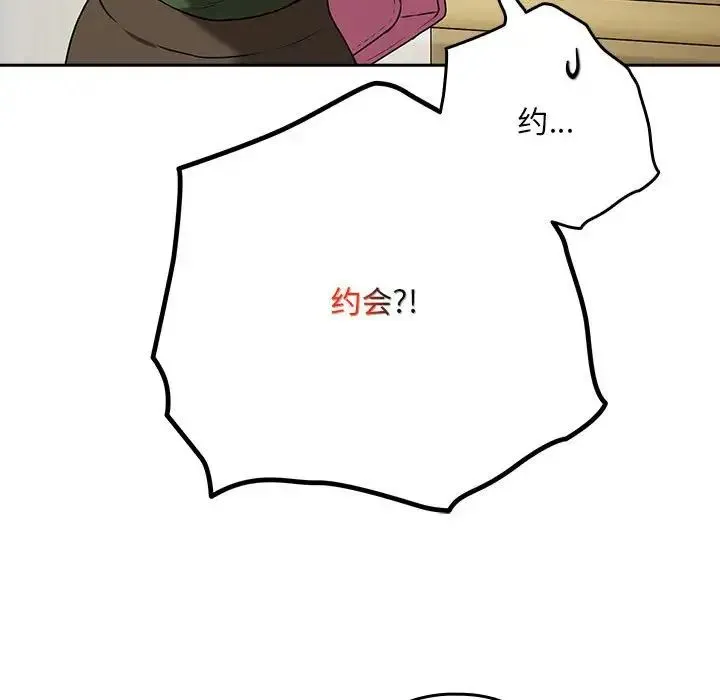 下班后的例行恋爱 第3话 第127页
