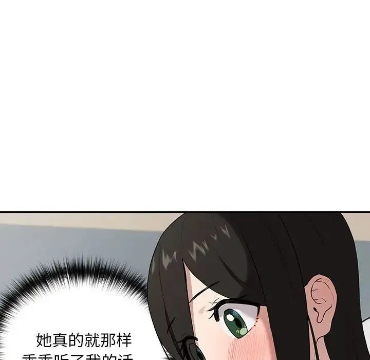 下班后的例行恋爱 第3话 第37页