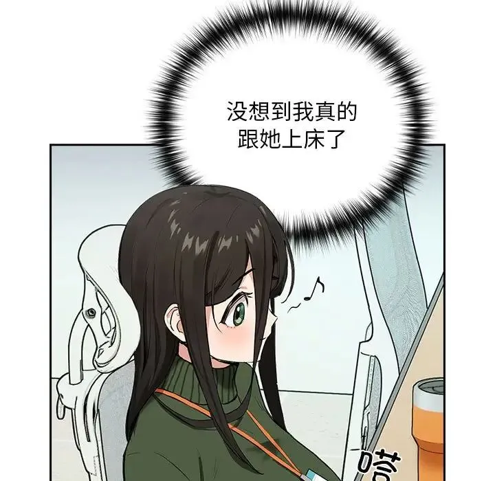 下班后的例行恋爱 第3话 第7页