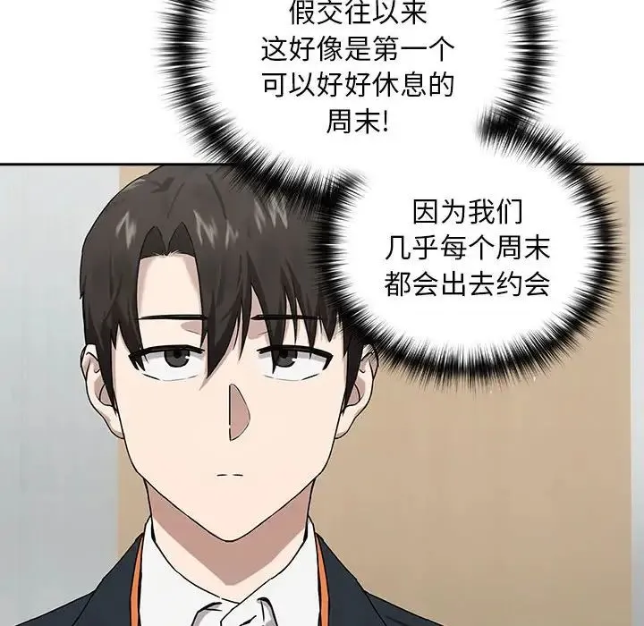 下班后的例行恋爱 第3话 第109页