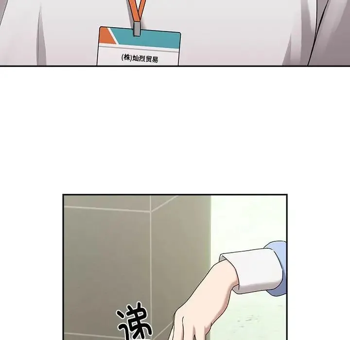 下班后的例行恋爱 第3话 第91页
