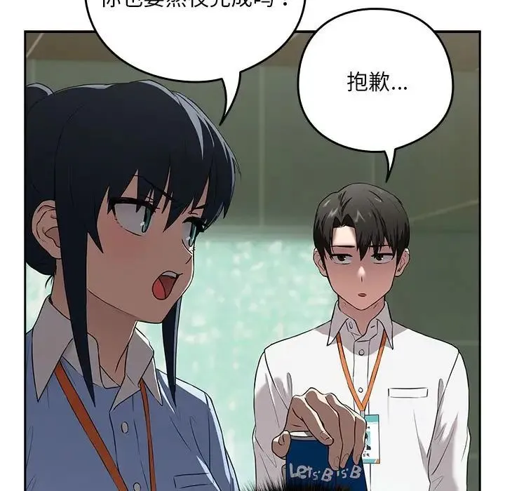 下班后的例行恋爱 第3话 第73页