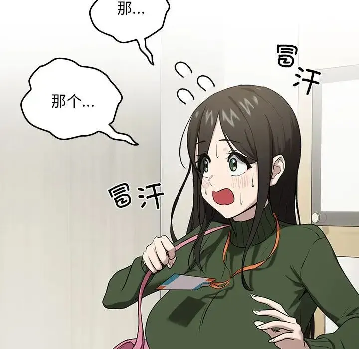 下班后的例行恋爱 第3话 第116页