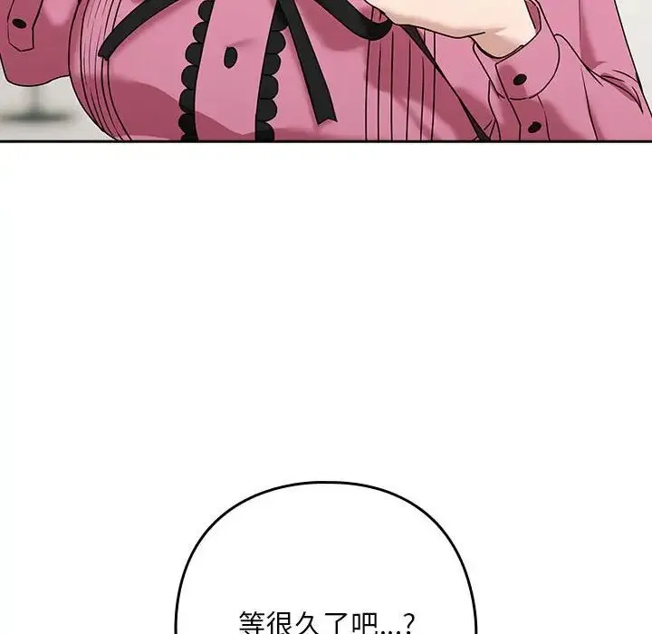 下班后的例行恋爱 第3话 第142页