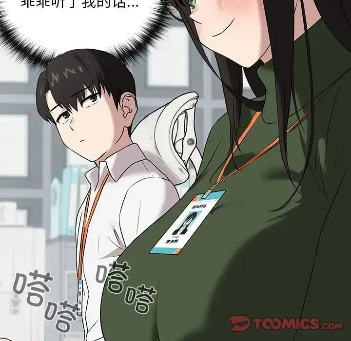 下班后的例行恋爱 第3话 第38页