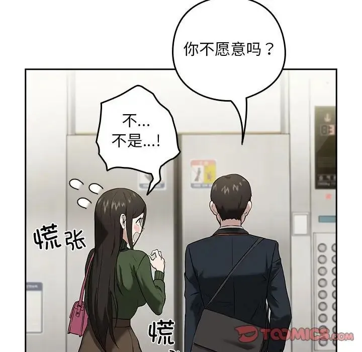 下班后的例行恋爱 第3话 第128页