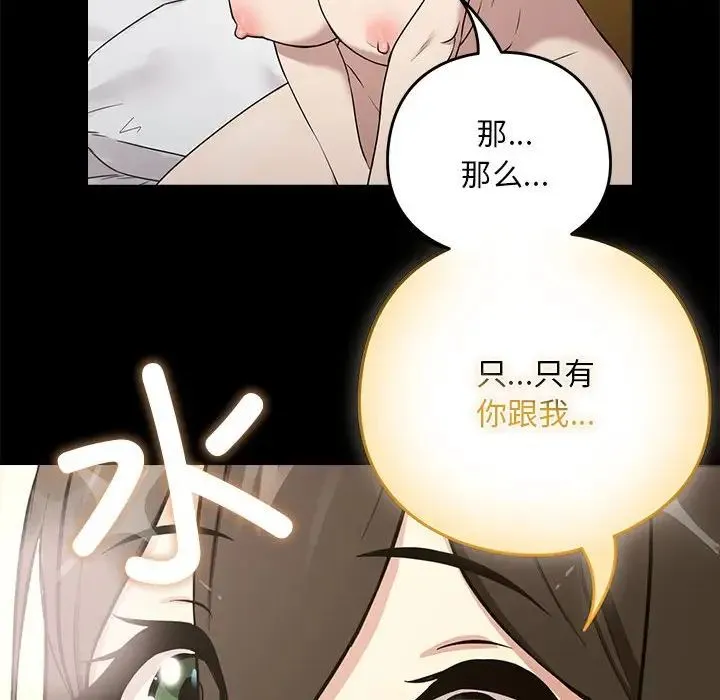 下班后的例行恋爱 第3话 第26页