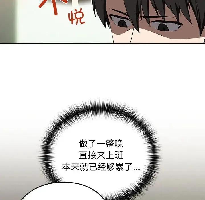 下班后的例行恋爱 第3话 第61页