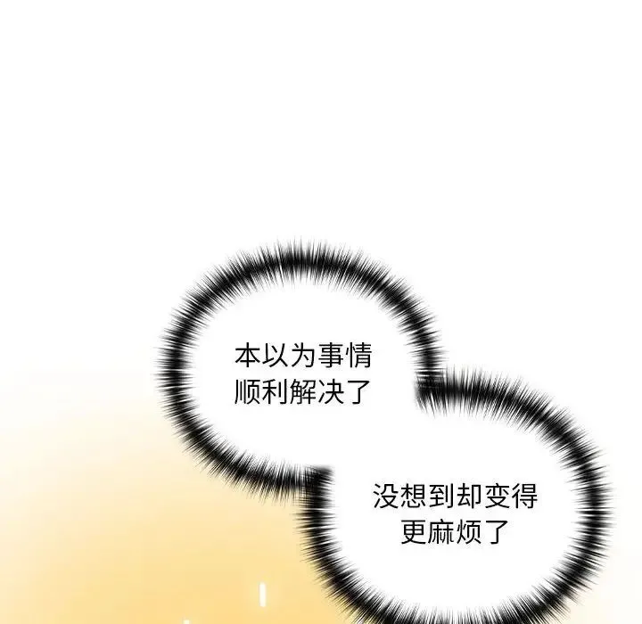 下班后的例行恋爱 第3话 第59页