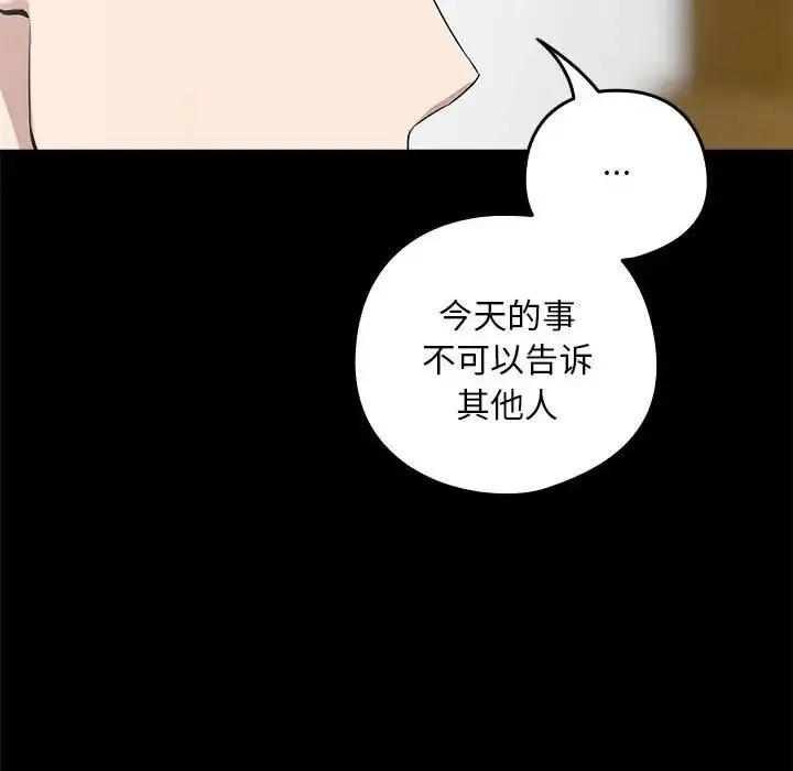 下班后的例行恋爱 第3话 第24页