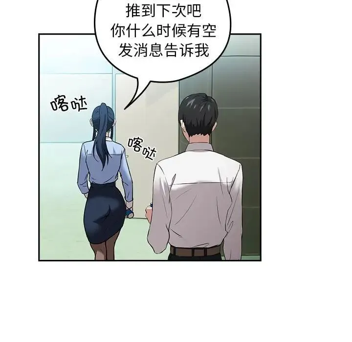 下班后的例行恋爱 第3话 第95页