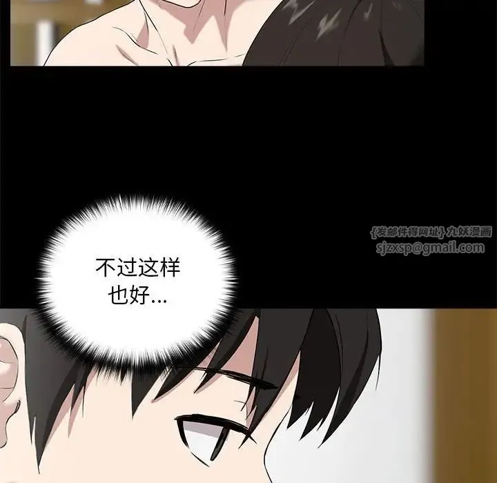 下班后的例行恋爱 第3话 第23页