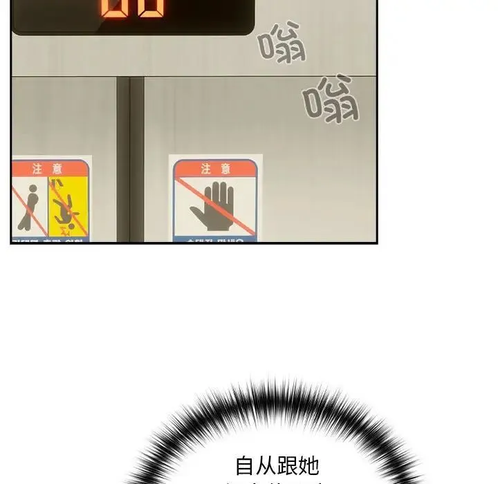 下班后的例行恋爱 第3话 第108页