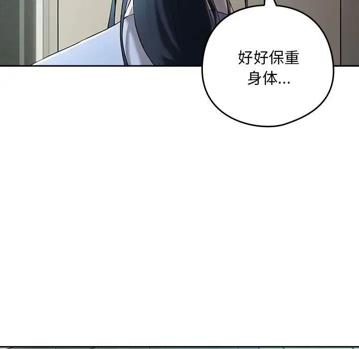 下班后的例行恋爱 第3话 第97页