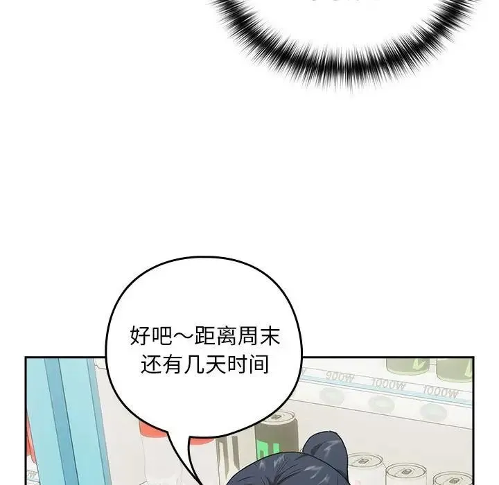 下班后的例行恋爱 第3话 第82页